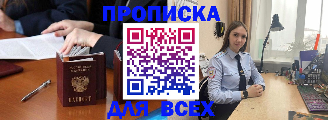 прописка штамп в Дзержинске