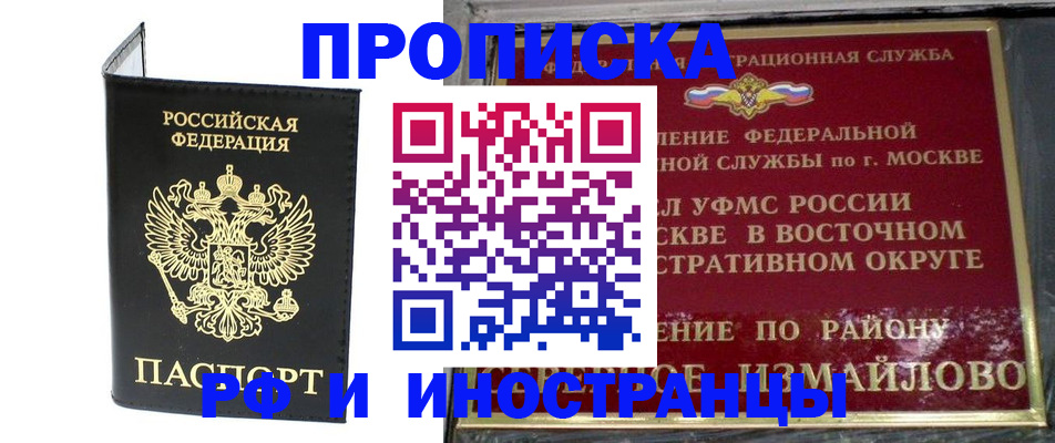 прописка ребенка в Дзержинске