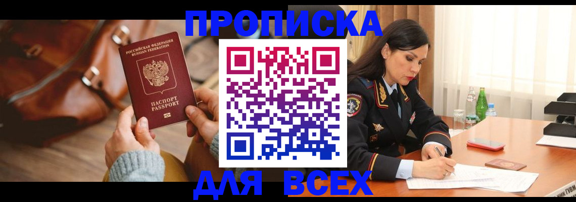 где прописаться в Дзержинске