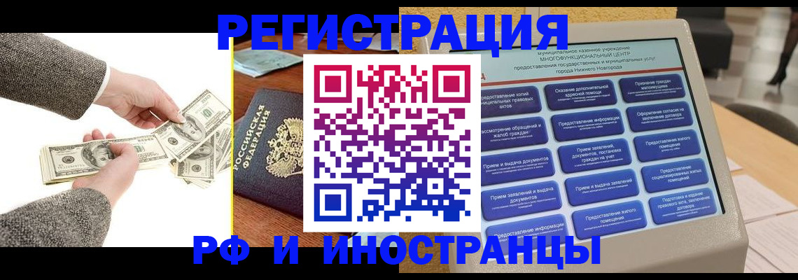 временная регистрация адрес в Дзержинске