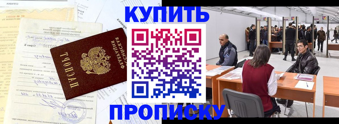 прописка ребенка в Дзержинске